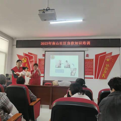 南山社区急救知识培训