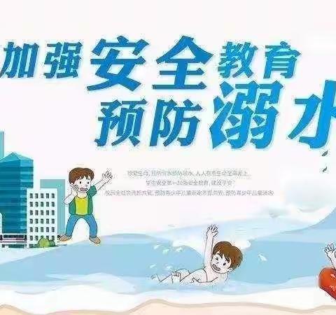 珍爱生命,预防溺水—龙堂小学“防溺水”安全教育活动