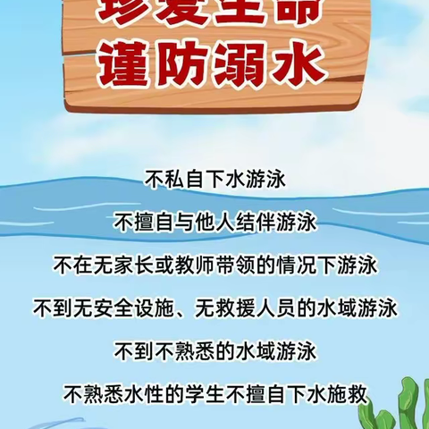 纸房乡乜庄小学【防溺水宣传】