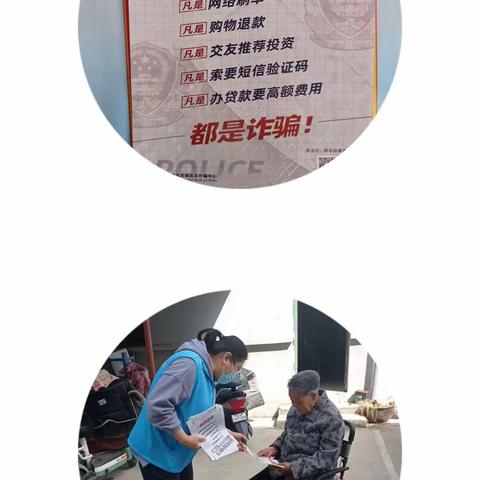 反诈防诈宣传活动
