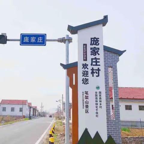 牛泉镇庞家庄村：优化农村人居环境 绘就和美乡村画卷