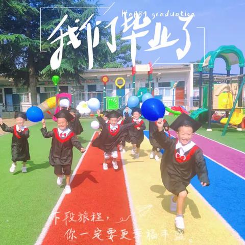 【毕业季】“记忆留夏，时光有你”——荆姚镇魏村幼儿园大班毕业典礼