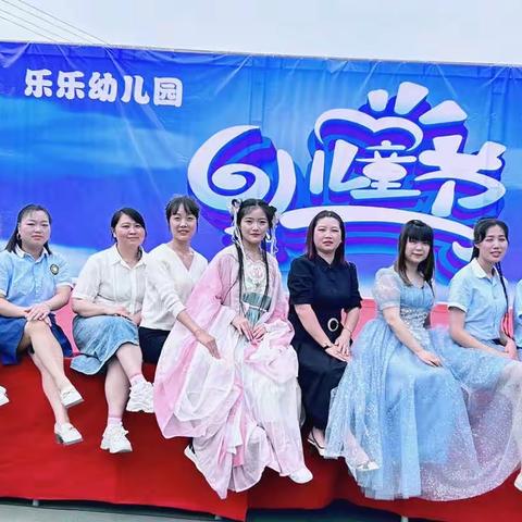 乐乐幼儿园“一起向未来”六一汇演