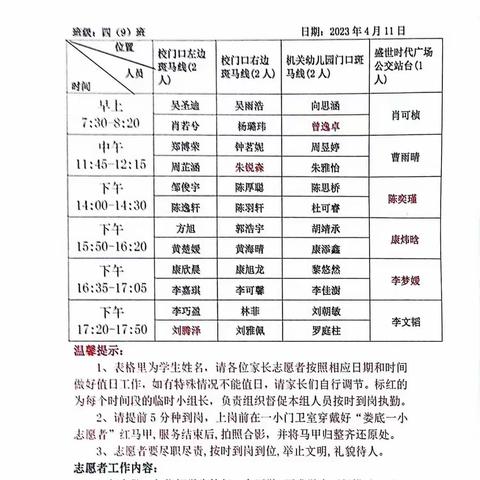 风雨护学岗，暖心护成长——娄底一小四（9）班家长爱心护学掠影