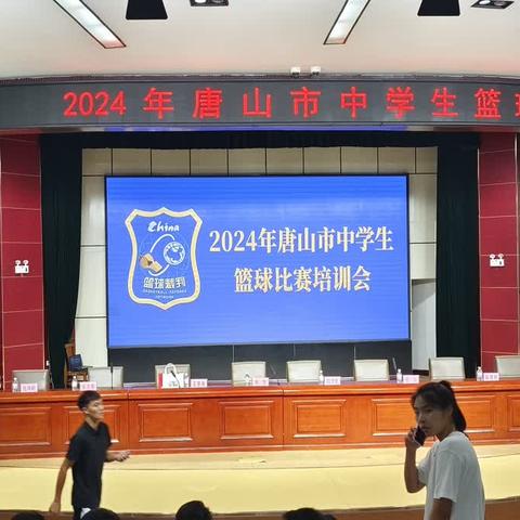 2024唐山市中学生篮球比赛圆满结束