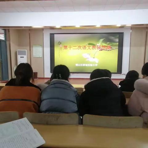 常思常悟，常研常得 ——记驿城实小第十二次语文教研活动