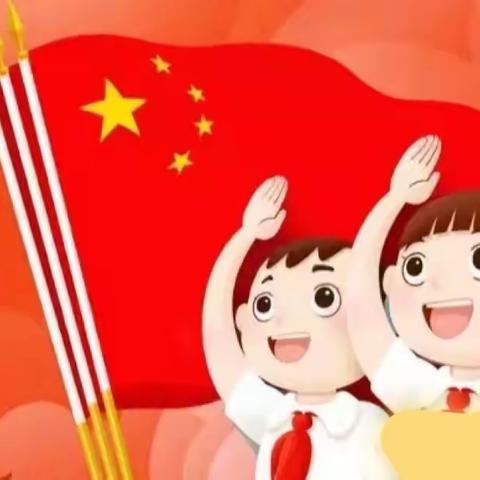 【队前教育】你好，红领巾！——相公街道南旺小学少先队入队前教育