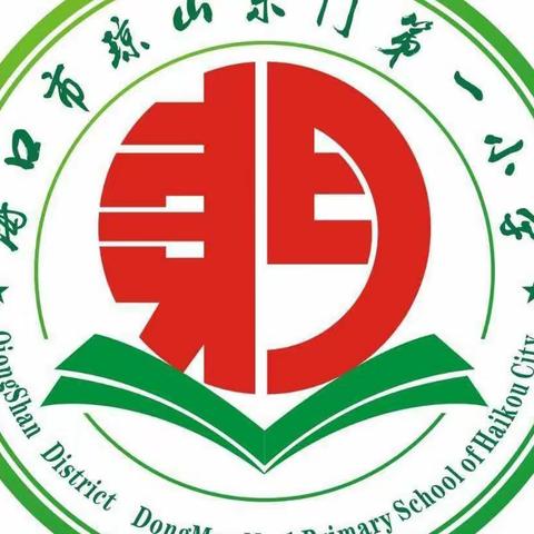 【护苗行动】珍爱生命，远离毒品——记海口市琼山东门第一小学第九周主题班会