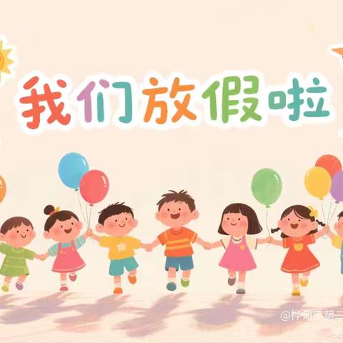 锦绣幼儿园2025年暑假放假通知