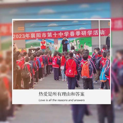 “学在旅途 乐在其中” 研学活动