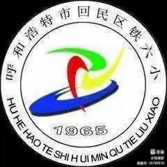 内蒙古自治区现代五项青少年激光跑公开赛（呼和浩特站）— 呼和浩特铁路第六小学赛区（副本）