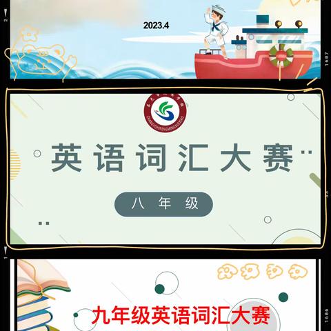 【昌邑市凤鸣学校】秀我实力  一决“词”雄——昌邑市凤鸣学校英语词汇大赛