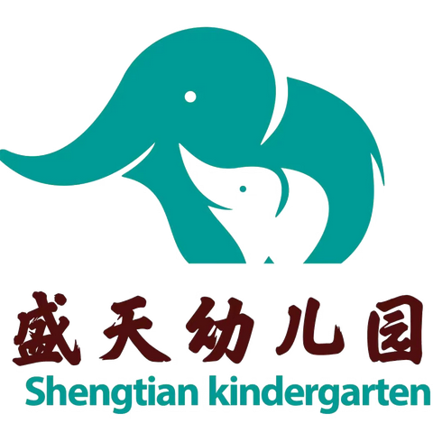 盛天幼儿园草莓班日常分享