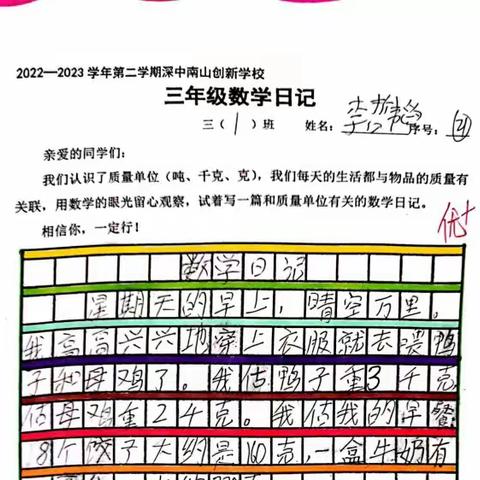 三年级数学日记