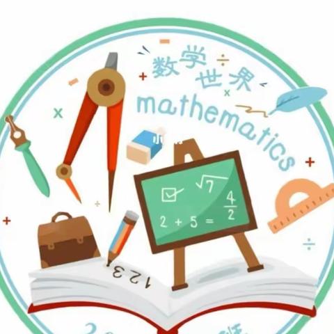三年级数学徽标设计与学科答辩