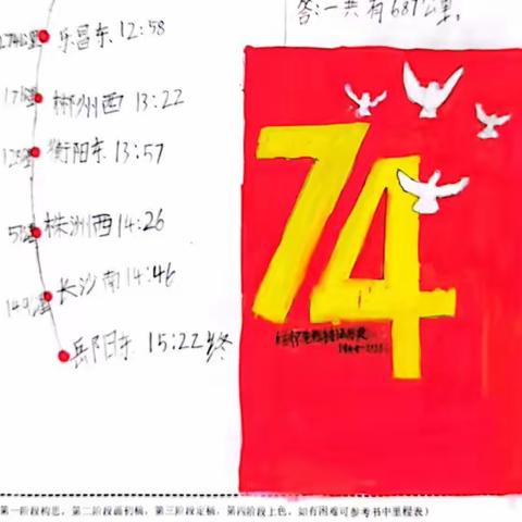 三年级实践作业旅途中的数学