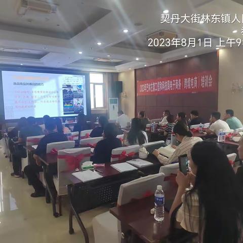 旗工信局组织召开全旗电子商务及跨境电商培训会