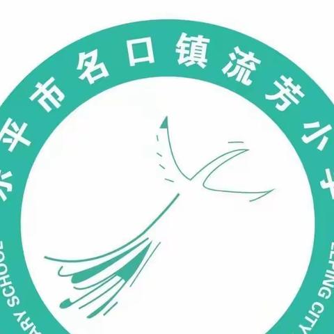 【洺口镇流芳小学】—聚集体智慧，备精彩课堂——洺口镇流芳小学数学教研活动