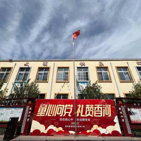 唱红色经典，抒时代豪情—钱旺村小学“庆国庆”红歌比赛纪实