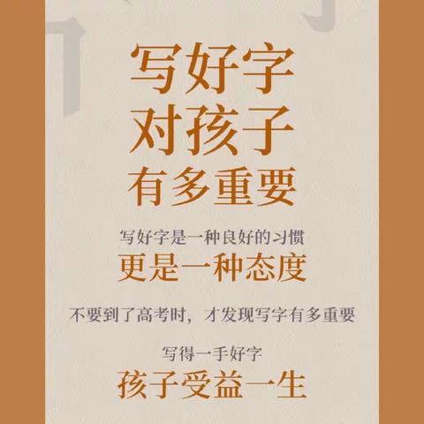 【长兴教育】【两看两讲两比】写漂亮字，做优秀人——黄河小学六二班