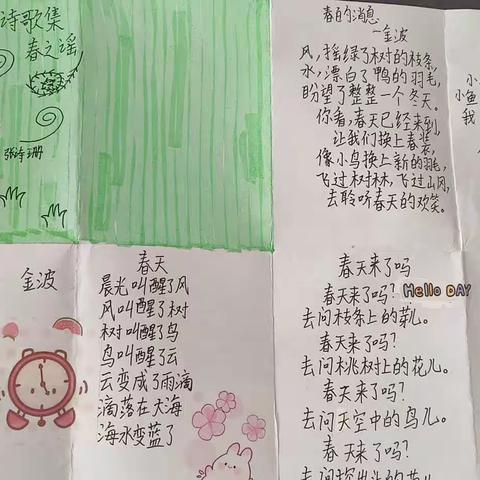 轻叩诗歌的大门——徐州市薛湖小学四年级第三单元特色作业展示