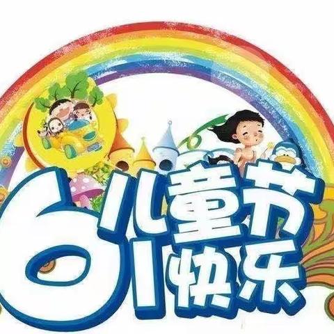 梦幻六一🌈—电力明园幼儿园儿童节化妆🪞舞会活动