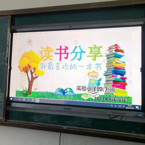 春日读书兴味长，年少莫负好时光——实验小学四（7）班“好书推介会””