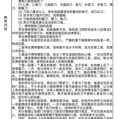 严禁“管制刀具”进校园班会——漳河店镇洛疃学校