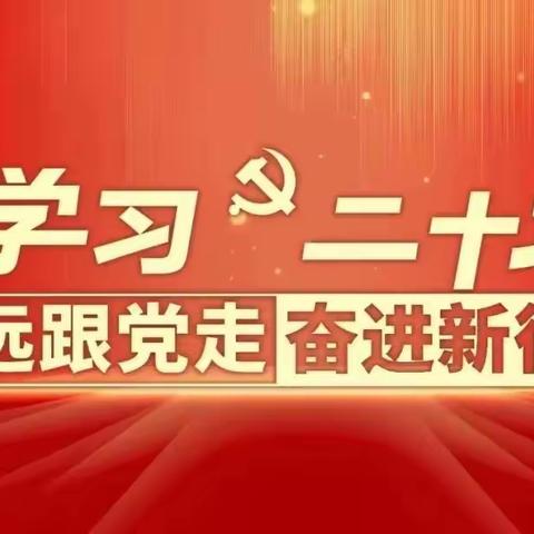 “学习二十大   争做好队员”暨郯城县第六实验小学沂蒙红领巾讲解员风采大赛