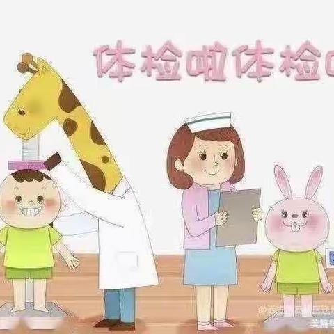 健康体检，快乐成长———毕加索幼儿园体检