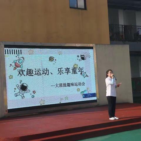 眉山市东坡区崇礼幼儿园大班组“欢趣运动、乐享童年”春季运动会