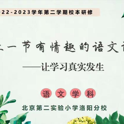 上一节有情趣的语文课——让学习真正发生