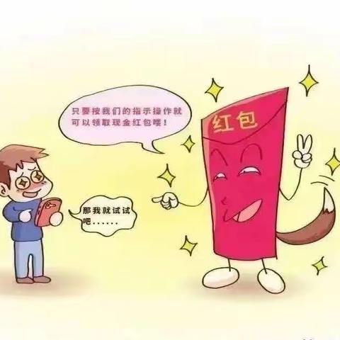 反诈防骗  你我“童”行——西安高新区第十九幼儿园防范电信网络诈骗知识宣传