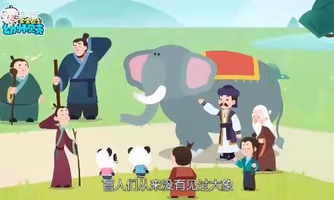 《盲人摸象🐘》