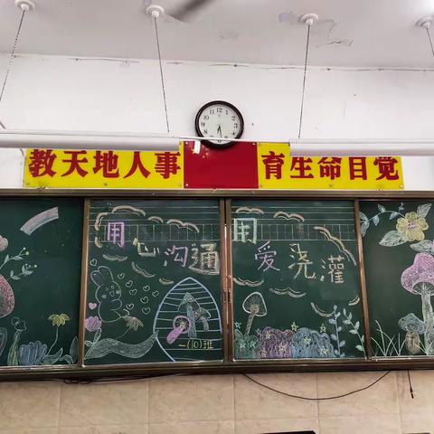 2023年7月1日家长会   用心沟通，用爱灌溉