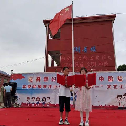 “花开新时代 童唱中国梦”——育才小学六一文艺汇演暨颁奖仪式