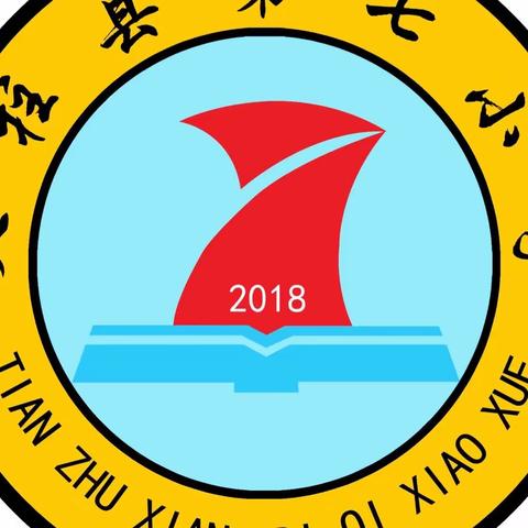 多彩社团百花齐放，硕果盈枝香满校园——天柱县第七小学社团活动剪影