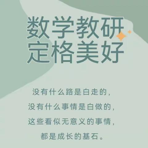 临县八年级数学第四次线上教研