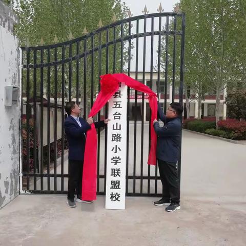 启航新时代——邵庄镇胡菜园小学与曹县五台山路小学结为联盟校