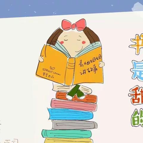 童年有书 未来有梦———柳泉镇中心小学五月阅读之星