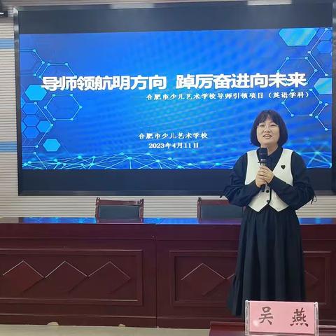 潜心教研勤探索 扎根教学促提升——记合肥市教研员到合肥市少儿艺术学校指导英语学科教研活动