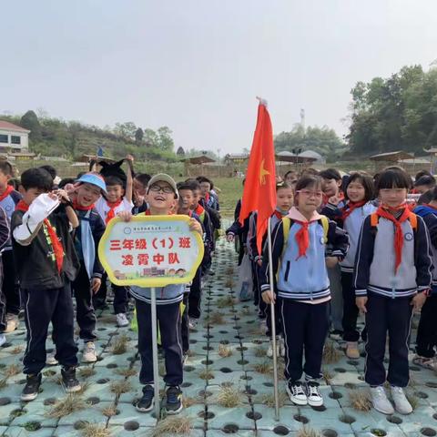 智慧研学路，精彩每一步——红花岗区第八小学三（1）中队春季研学活动