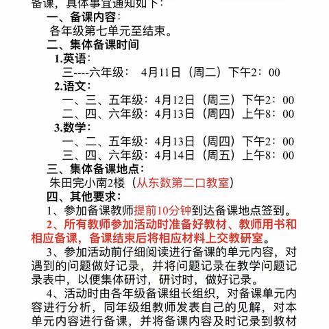 “集”全体智慧，“备”高效课堂——朱田小学英语学科第三次集体备课活动纪实