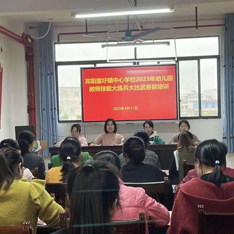 研训相结合，技艺共提升—宾阳县露圩镇中心学校2023年幼儿园教师技能大练兵大比武赛前二次培训活动