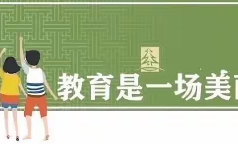 杏坛展翅，凤凰涅槃——道口铺中心学校领导班子及全体教研员深入闫邵屯小学听评课活动