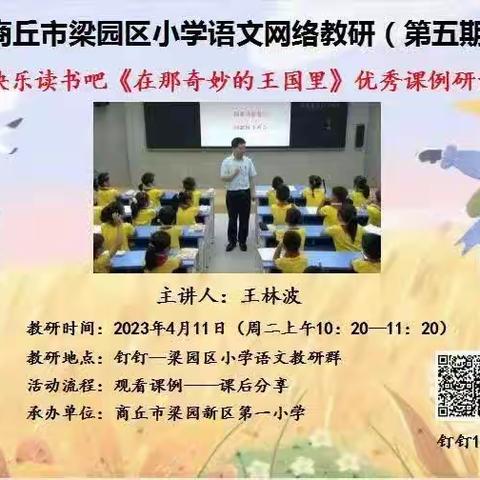 “研”途一路花开，众行定将致远——李庄镇中心小学语文网络教研(五)