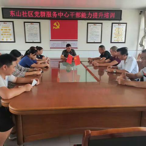 坚持以高质量服务提升党建阵地品质——东山社区党群服务中心开展工作人员业务知识培训