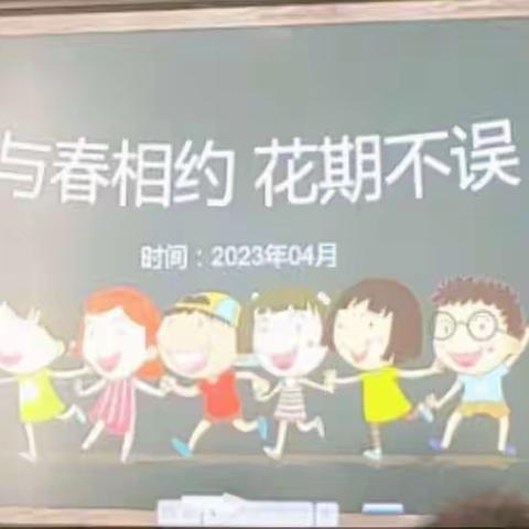 【“四强”能力作风建设】与春相约花期不误——灵武市第五小学三年级（3）班家长开放日暨家长会纪实