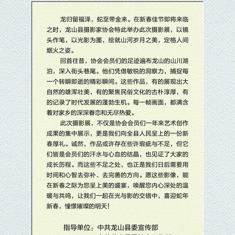 龙山县摄影家协会迎新春摄影作品展