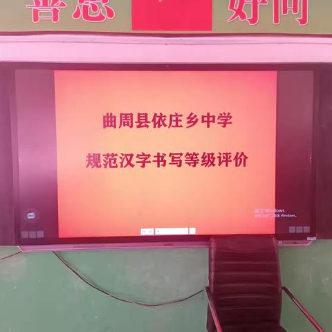 关爱学生  幸福成长………记依庄中学学生汉字书写